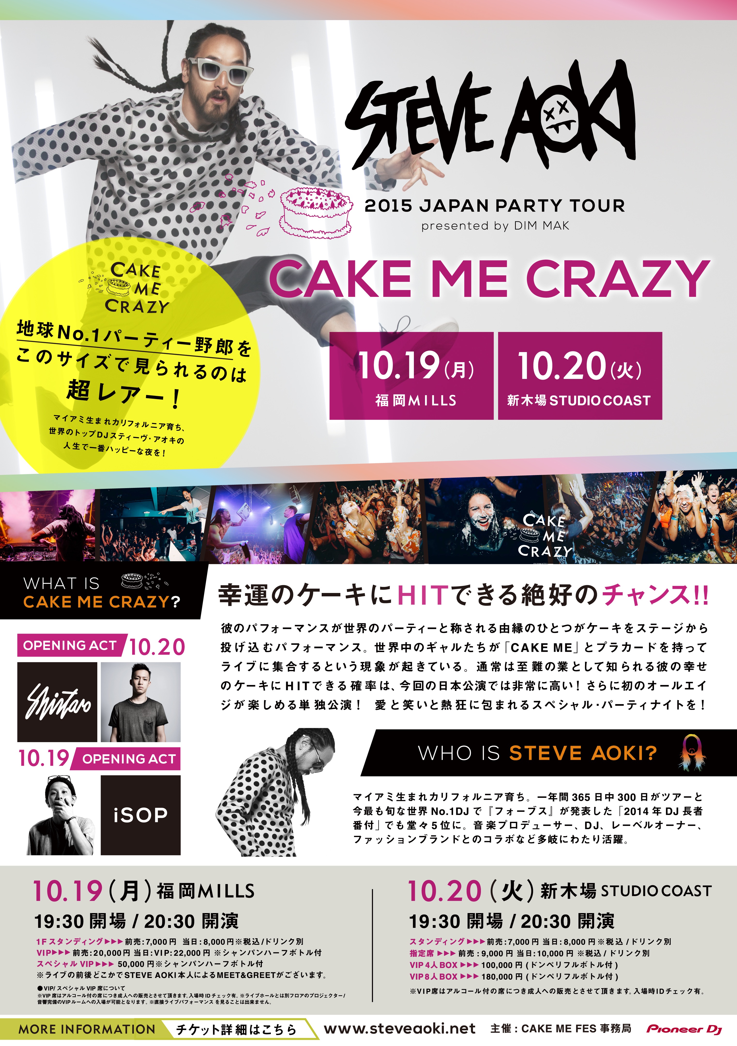 STEVE AOKI 2015 JAPAN PARTY TOUR “CAKE ME CRAZY” presented by DIM MAK